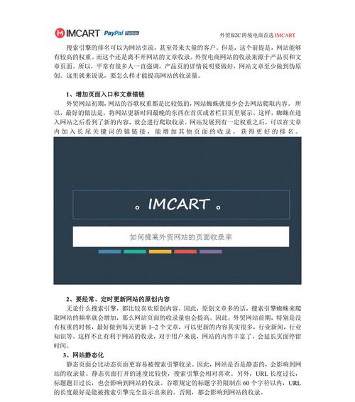 如何提高网站收录率（保证网站排名靠前的实用方法）