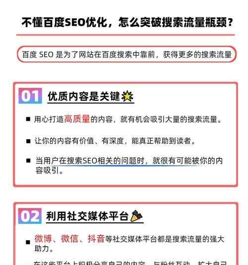 如何优化网站，提高百度SEO排名（从研究到内容优化，一步步提高网站曝光度）