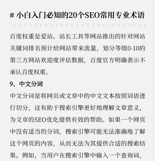 SEO选择及优化技巧大揭秘（如何挑选适合的并进行优化？）
