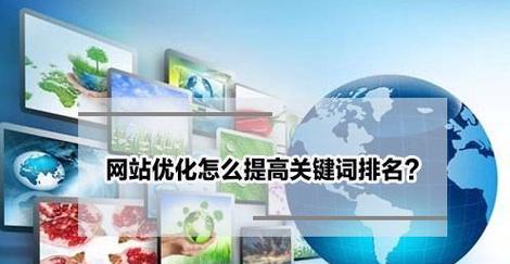 为什么做网站SEO排名要长期监控？（掌握SEO排名变化，提高网站流量与收益）