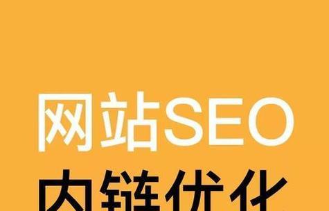 网站优化的重要性与要求（了解网站优化的关键因素，提高网站曝光度和用户体验）