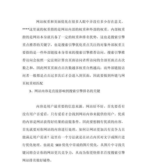 老站排名优化（如何做好老站排名优化，让您的网站更具有竞争力）
