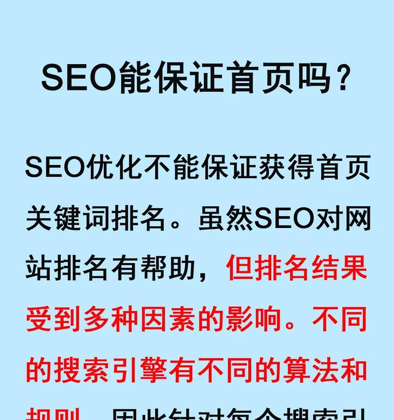 为什么企业官网要考虑做整站SEO优化？（掌握SEO优化的好处，提升企业官网的流量和排名）