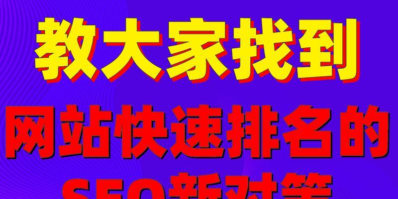 新网站如何进行优化（通过策略提升用户体验）