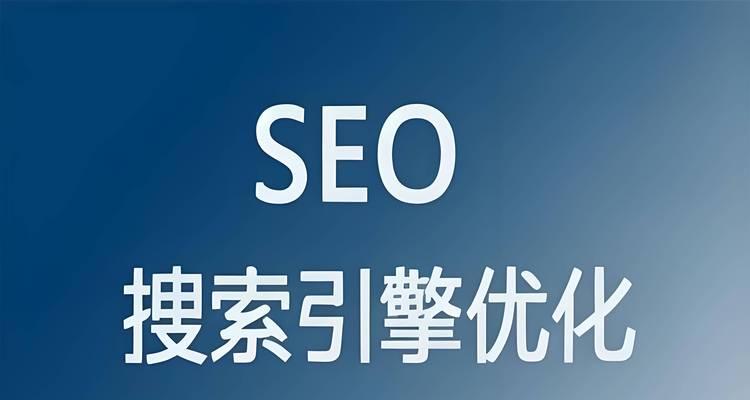 SEO技术的支撑要素（掌握这些技术，轻松提升SEO效果）