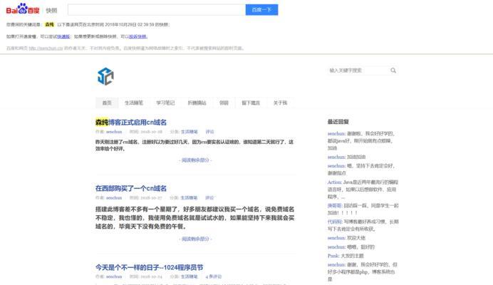 如何提升百度快照首页排名？（15个有效方法帮你轻松上首页！）