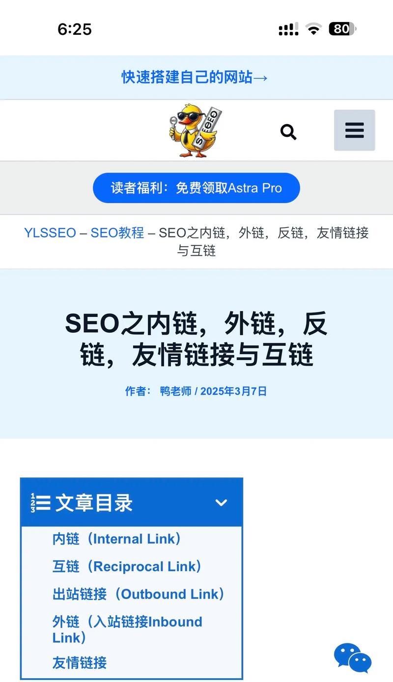 SEO外链优化的重要性（如何优化外链提升网站排名）