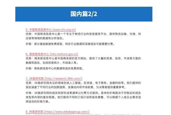 快速提升企业网站排名的方法（15个实用技巧助你成功跻身搜索引擎前列）