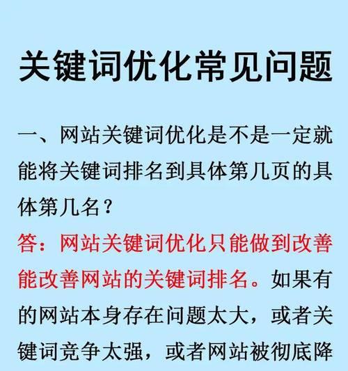快速提升企业网站排名的方法（15个实用技巧助你成功跻身搜索引擎前列）