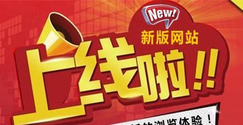 新网站上线，如何处理？（优化策略和应对措施）