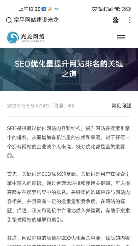 前期网站建设对后期SEO优化的影响（影响因素及应对策略）