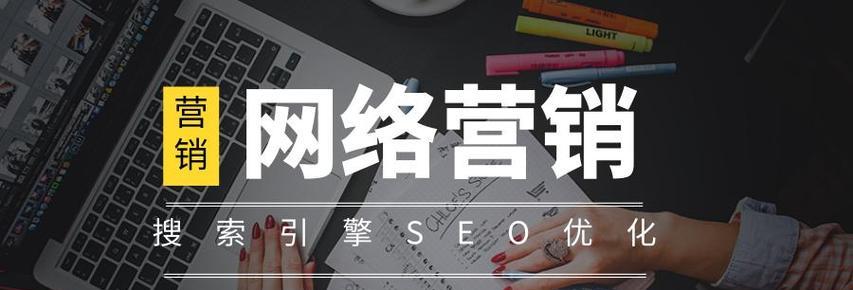 网络推广（教你如何快速将网站收录到搜索引擎中）