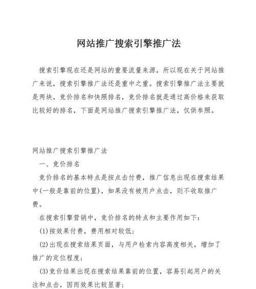 如何创建符合搜索引擎搜索规则的网站（提高网站在搜索引擎中的排名）