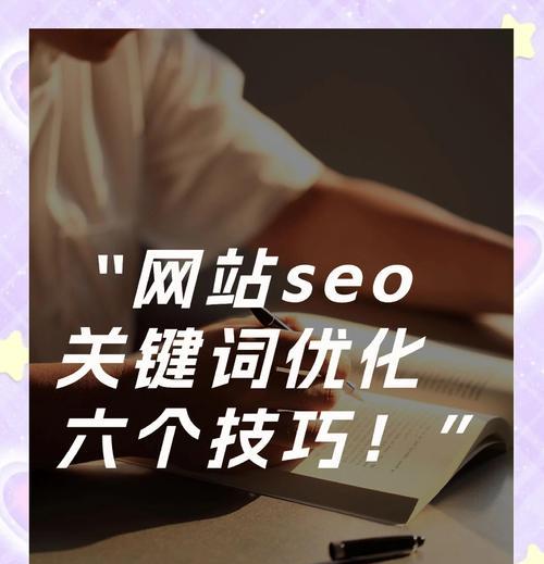 如何保持网站排名稳定（15个方法教你稳定排名提升流量）