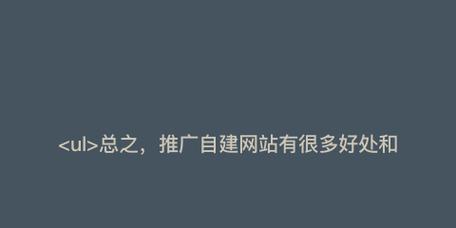如何做好网站推广？（注意这些问题，让你的网站走向成功！）