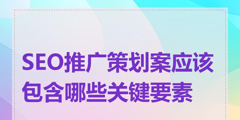 如何做好网站推广？（注意这些问题，让你的网站走向成功！）