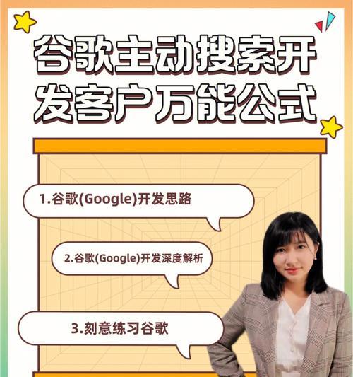 GoogleAds入门秘笈（如何在GoogleAds上创建最佳广告来吸引目标受众）