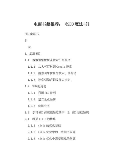 SEO入门教程：从零开始学习SEO技能
