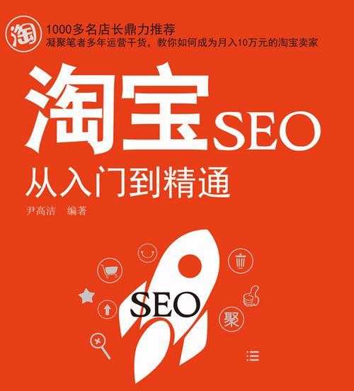 SEO入门教程：从零开始学习SEO技能