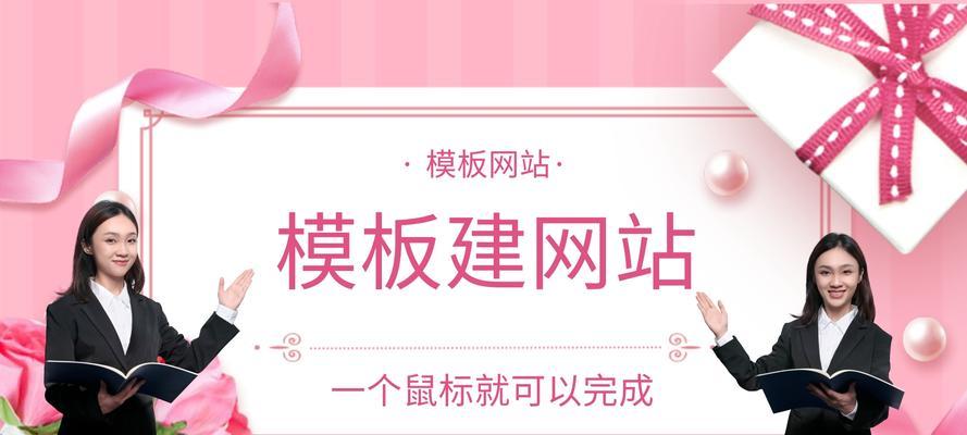 模板更换对网站优化的影响（从页面速度、用户体验和搜索引擎角度解析）