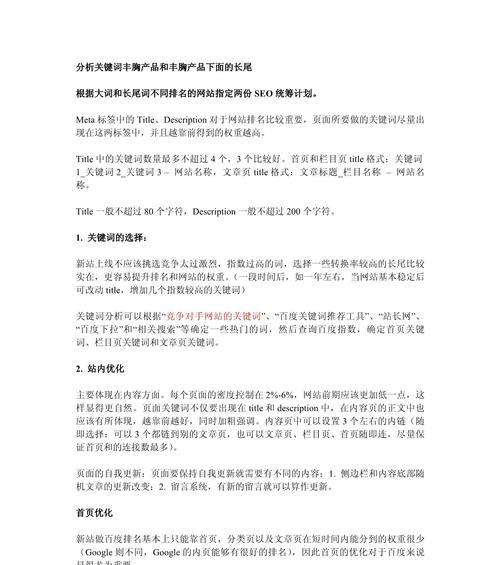如何提高新站排名（从SEO优化入手，打造可持续的排名竞争力）