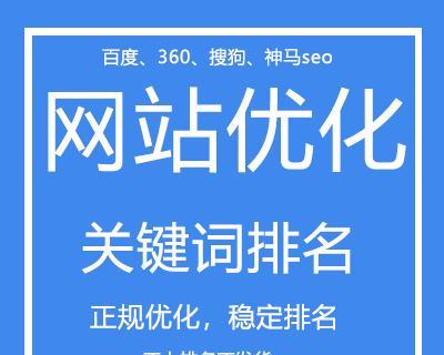 如何稳定新站的排名（15个实用技巧助你优化网站排名）