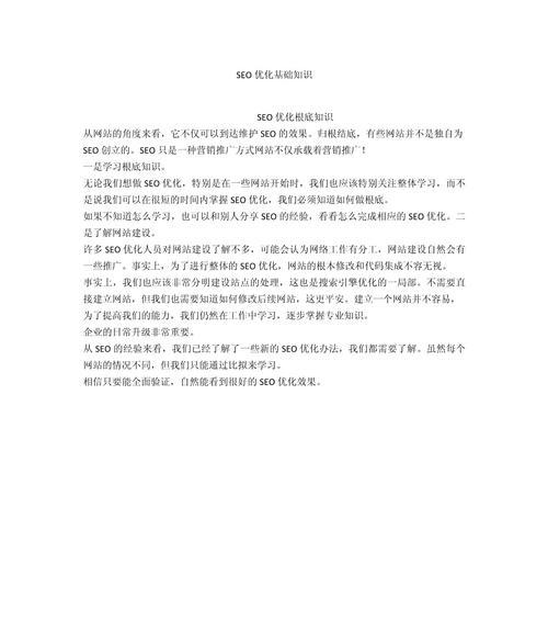 日常网站SEO优化常见问题及解决方法（从到内链，全面分析优化之道）