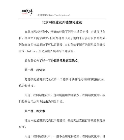 几种有效的论坛外链发布形式（提高外链效果，增加网站流量的方法）