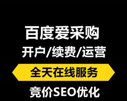 百度SEO是什么？剖析百度SEO的奥秘（从基本概念到核心技巧，全面掌握百度SEO）