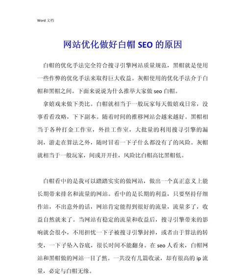 网站被惩罚的原因及预防方法（深入分析网站被惩罚的原因，详细探究预防方法）