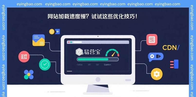网站优化排名技巧大揭秘（15个简单实用的技巧，让你轻松提升网站排名）