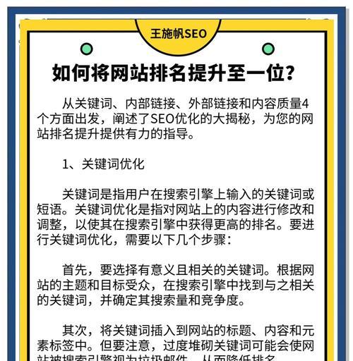 提高网站Alexa排名的终极指南（15个方法让你的网站Alexa排名飙升）