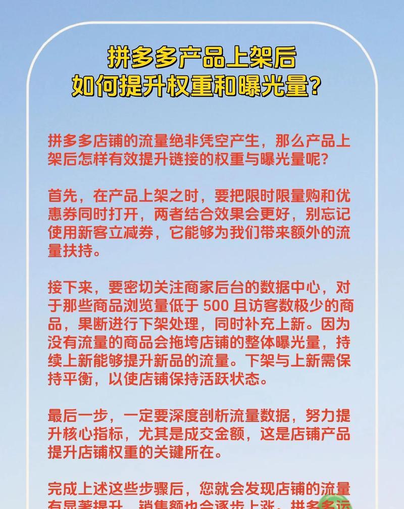 提升网站权重的高效策略（一步步教你提高搜索引擎排名的技巧）