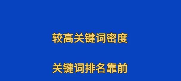 如何根据网站结构规划站内密度值（实现优化效果的关键方法和注意事项）