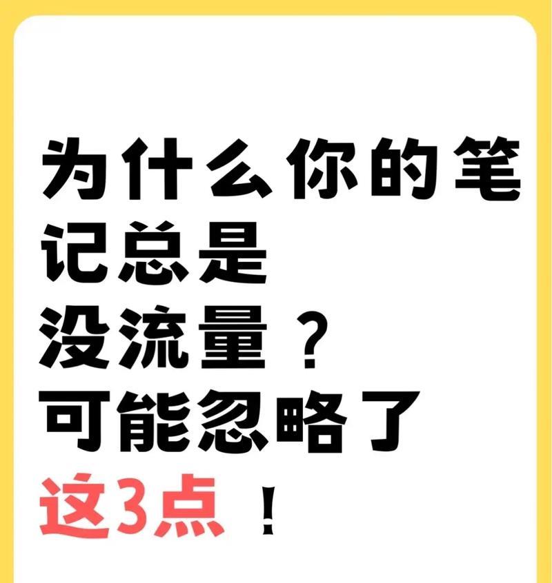 网站运营中经常忽略的三个重要内容（掌握这些细节，提高网站运营效果）