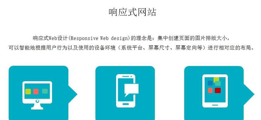 响应式网站设计的优点（为什么你的网站需要响应式设计？）