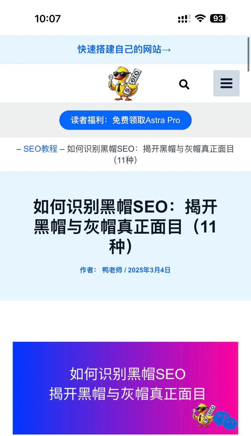 白帽SEO的正确做法（打造高效可持续的SEO优化方案）