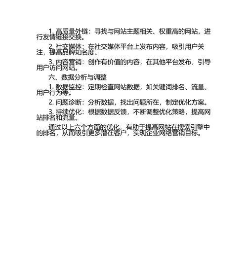 如何进行网站建立成功后的SEO优化？（从优化策略到排名，全面提升网站流量和曝光率）