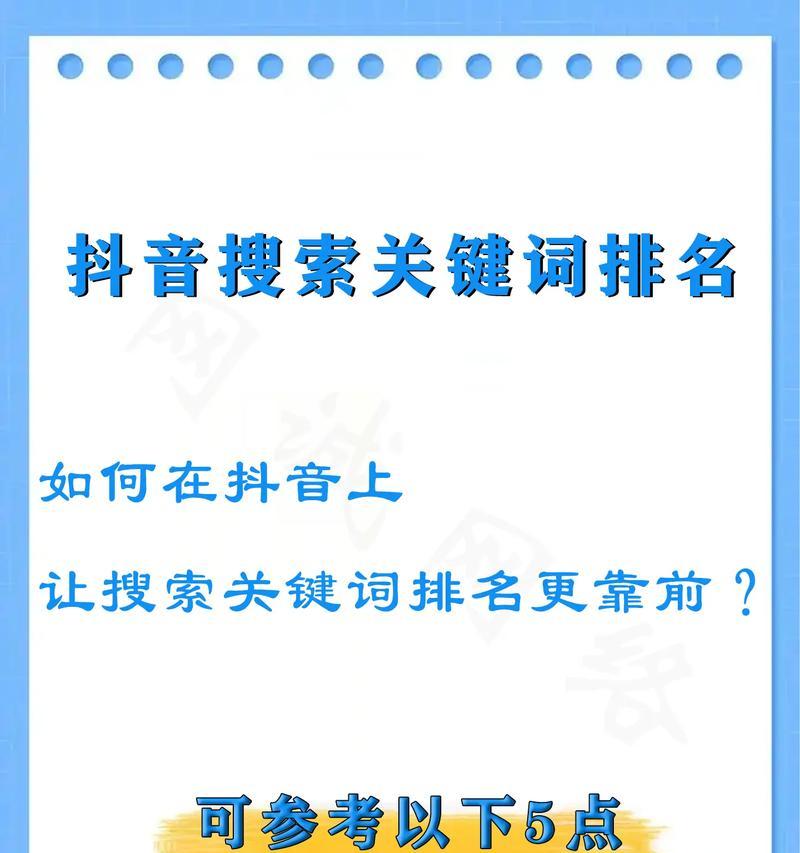 如何优化以提高排名（通过简单的步骤和技巧，使您的网站在搜索引擎结果中排名更高）