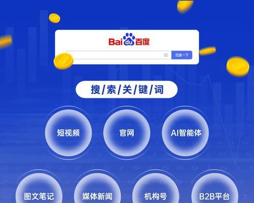 提高网站排名，从SEO优化开始（掌握百度技术，让您的网站更出色）