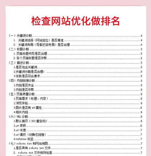 SEO网站排名优化教程（如何提升网站排名，提高流量和转化率）