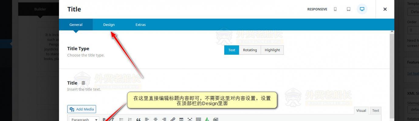 网站SEO优化标签实战指南（提高网站流量，吸引更多用户访问）