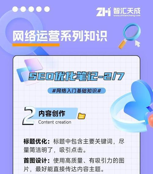 提升自然排名，让网站更具优势！（成功优化的必备策略及技巧）