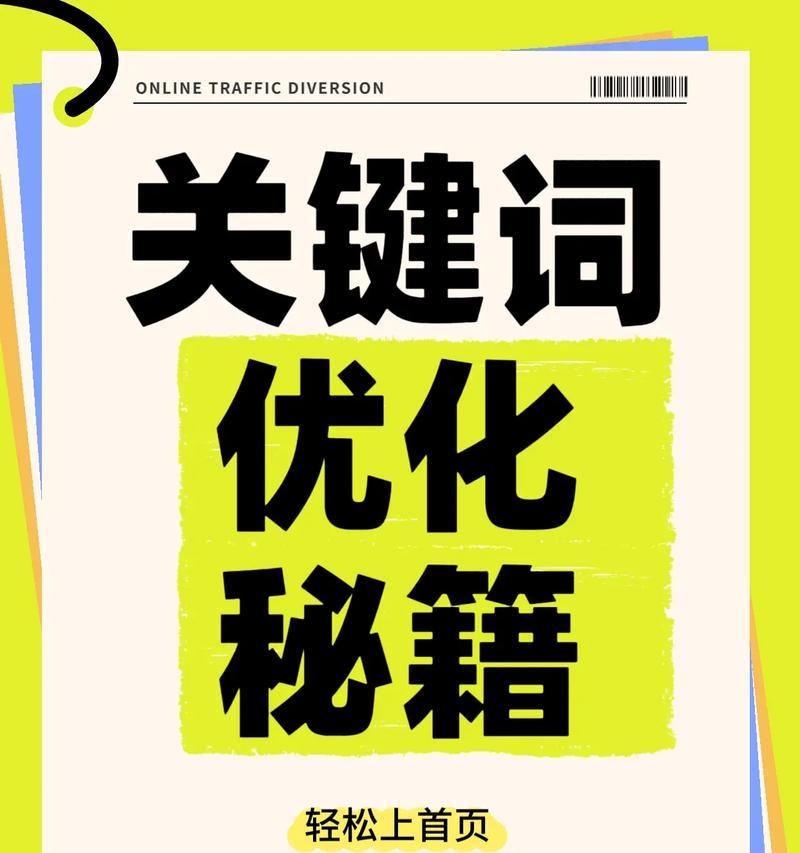 企业如何稳步提高SEO排名？（掌握SEO策略，优化网站内容与结构）