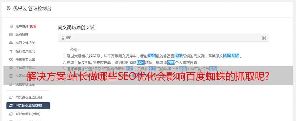 如何吸引蜘蛛抓取网站内容（优化网站内容，提高搜索引擎排名）