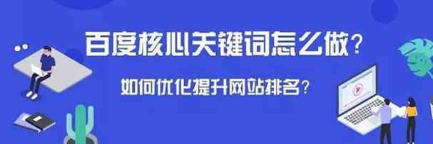 为什么域名对网站排名十分重要？（了解域名在SEO中的影响力以及如何选择正确的域名）