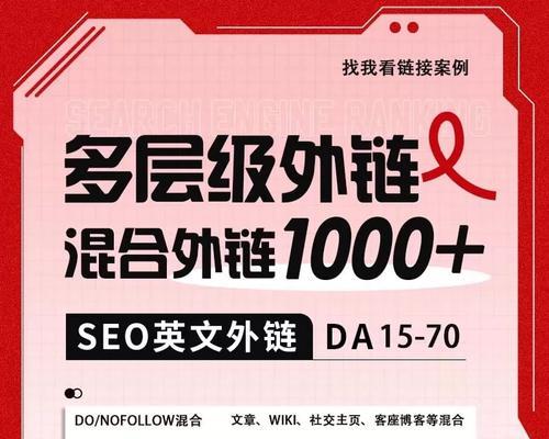 建立高质量外链的关键技巧（提高排名和流量的方法）