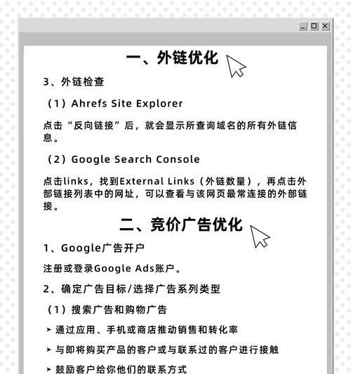 外链优化，提升网站排名的必备技巧（从外链的种类到建立策略，全方位解析外链优化的关键要素）