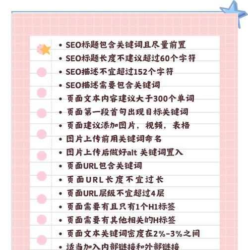 SEO网站优化的常见技巧（15个实用技巧帮你提升网站排名）
