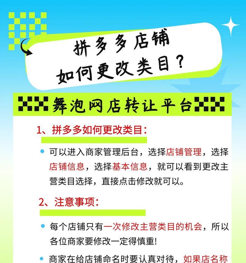 如何在拼多多平台上开设店铺？